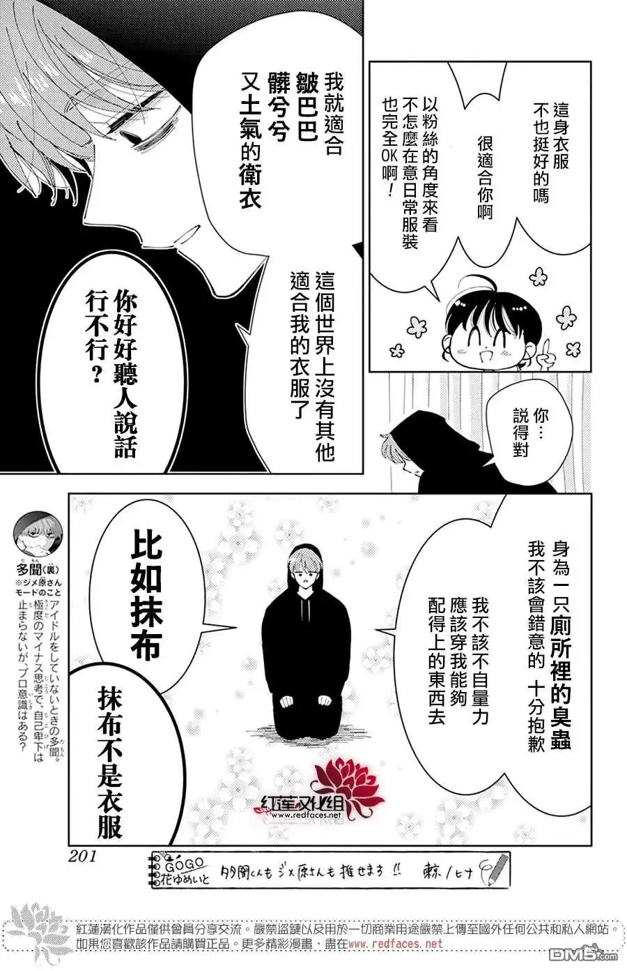 第3话-现在多闻君是哪一面-师走ゆき（第9张）