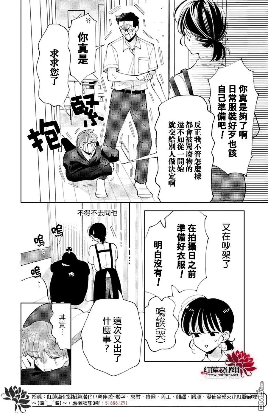 第3话-现在多闻君是哪一面-师走ゆき（第6张）