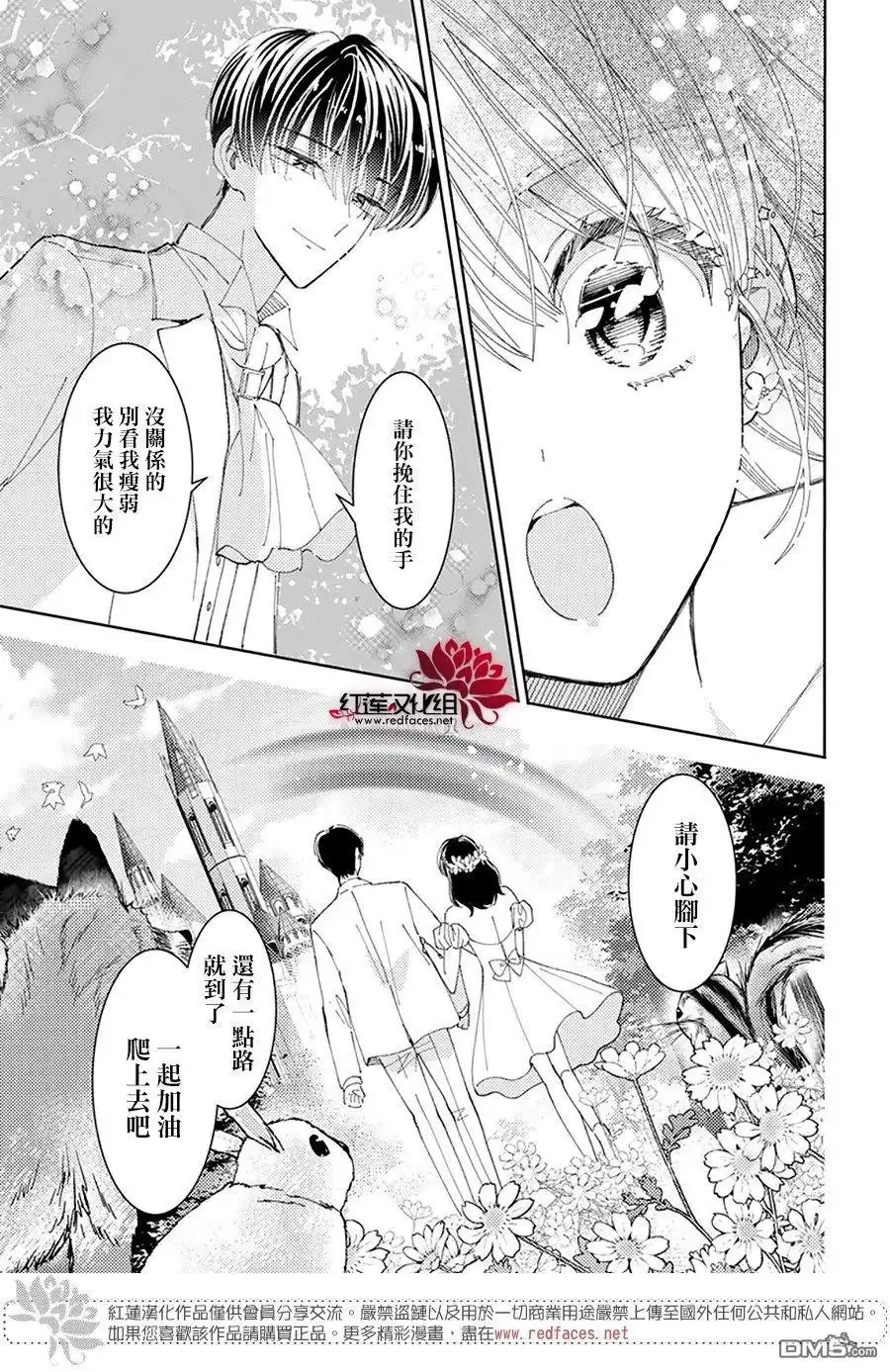 第30话-现在多闻君是哪一面-师走ゆき（第19张）