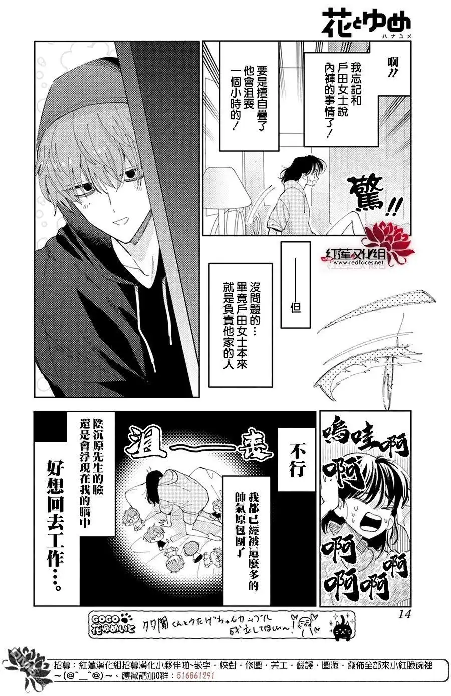第30话-现在多闻君是哪一面-师走ゆき（第6张）