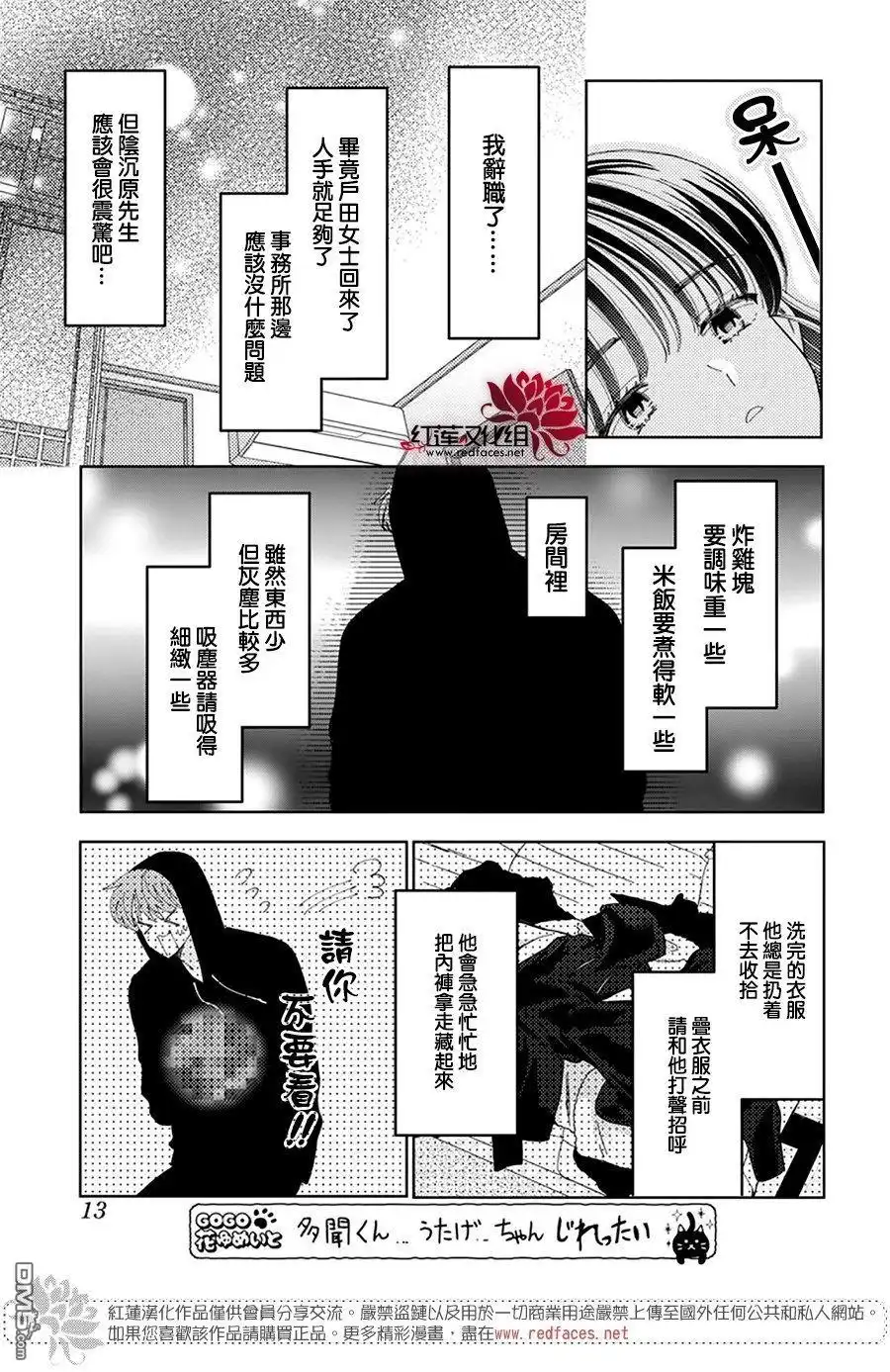 第30话-现在多闻君是哪一面-师走ゆき（第5张）