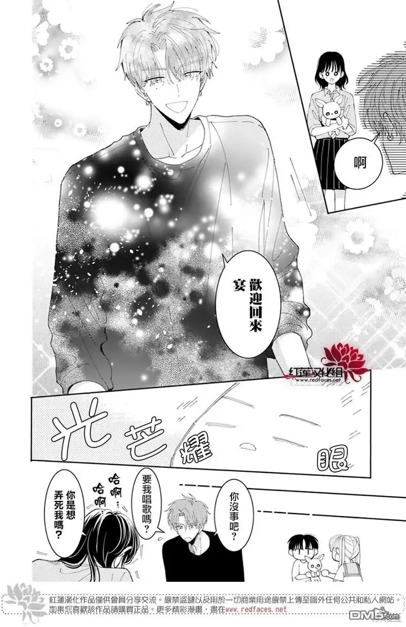 第31话-现在多闻君是哪一面-师走ゆき（第20张）