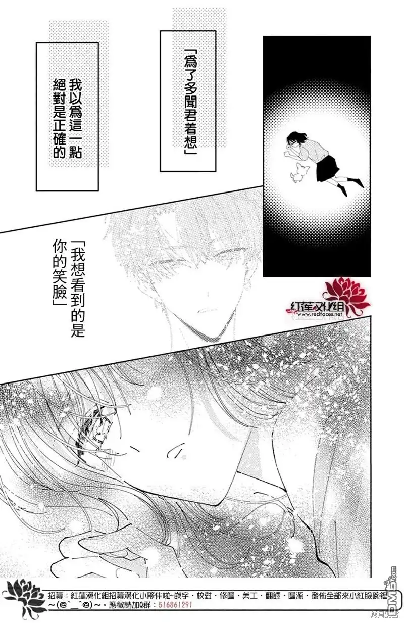 第31话-现在多闻君是哪一面-师走ゆき（第29张）
