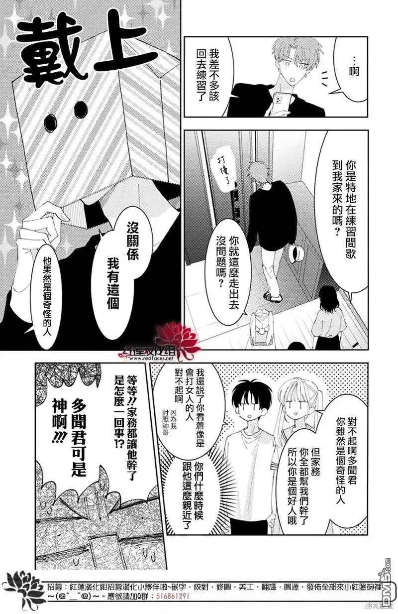 第31话-现在多闻君是哪一面-师走ゆき（第27张）