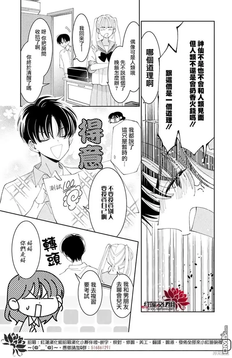 第31话-现在多闻君是哪一面-师走ゆき（第7张）