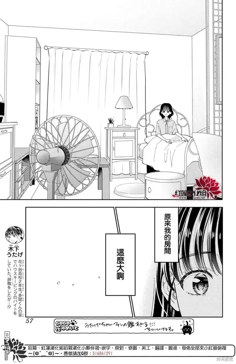 第31话-现在多闻君是哪一面-师走ゆき（第5张）