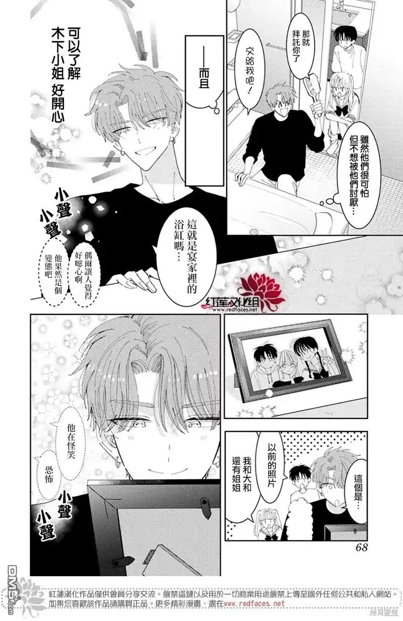 第31话-现在多闻君是哪一面-师走ゆき（第16张）