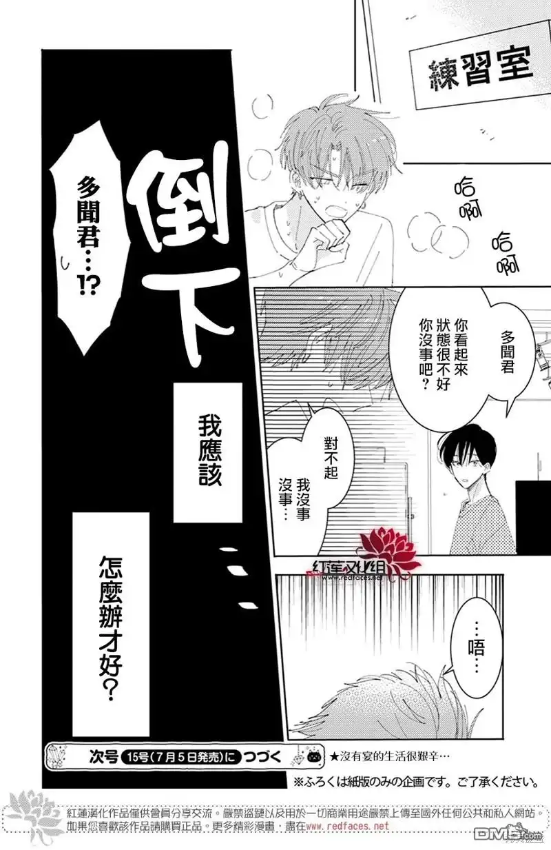 第31话-现在多闻君是哪一面-师走ゆき（第30张）