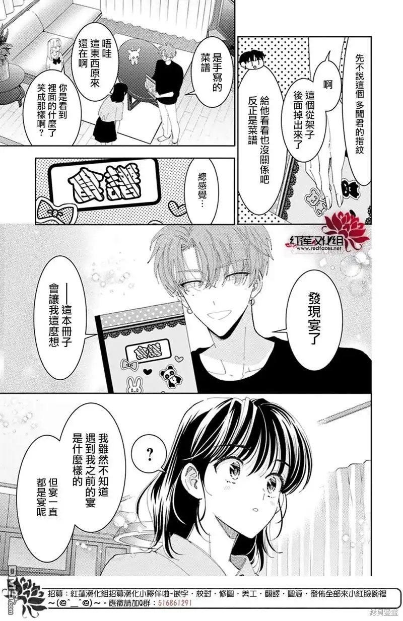 第31话-现在多闻君是哪一面-师走ゆき（第21张）