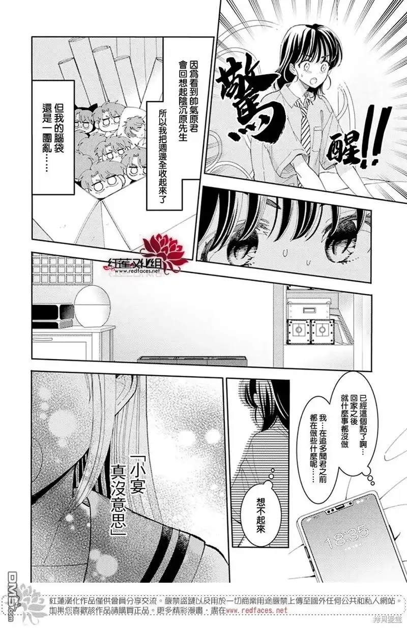第31话-现在多闻君是哪一面-师走ゆき（第4张）