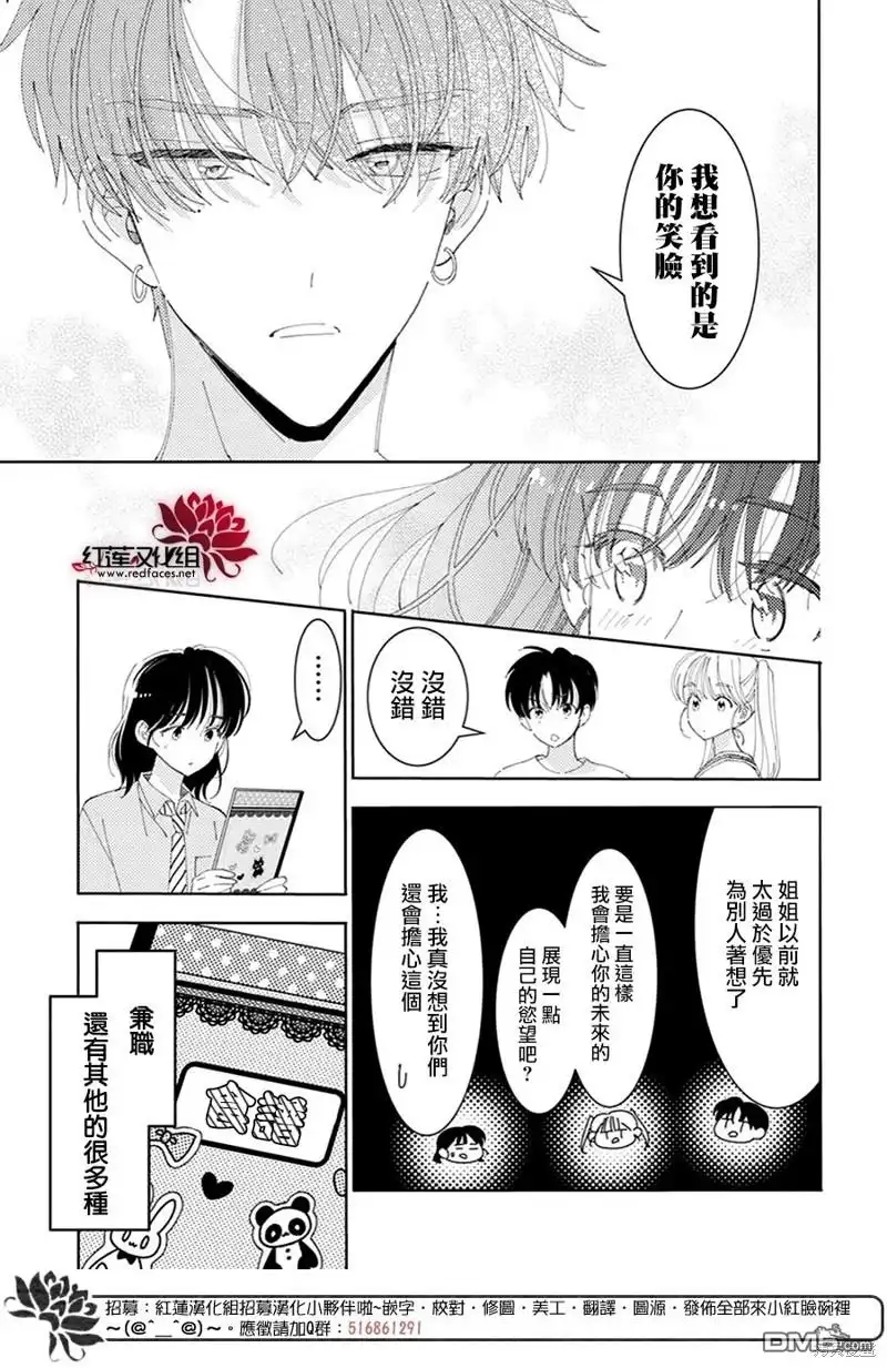 第31话-现在多闻君是哪一面-师走ゆき（第25张）