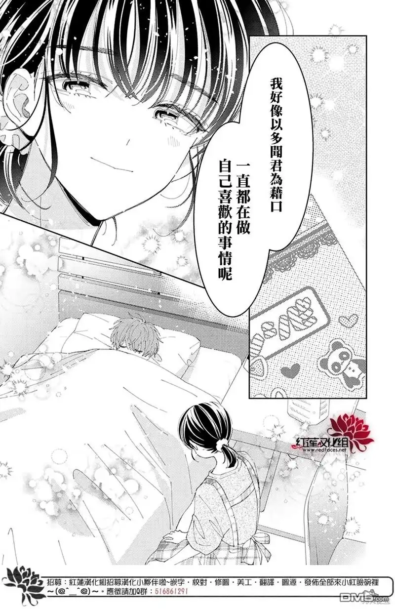 第32话-现在多闻君是哪一面-师走ゆき（第27张）