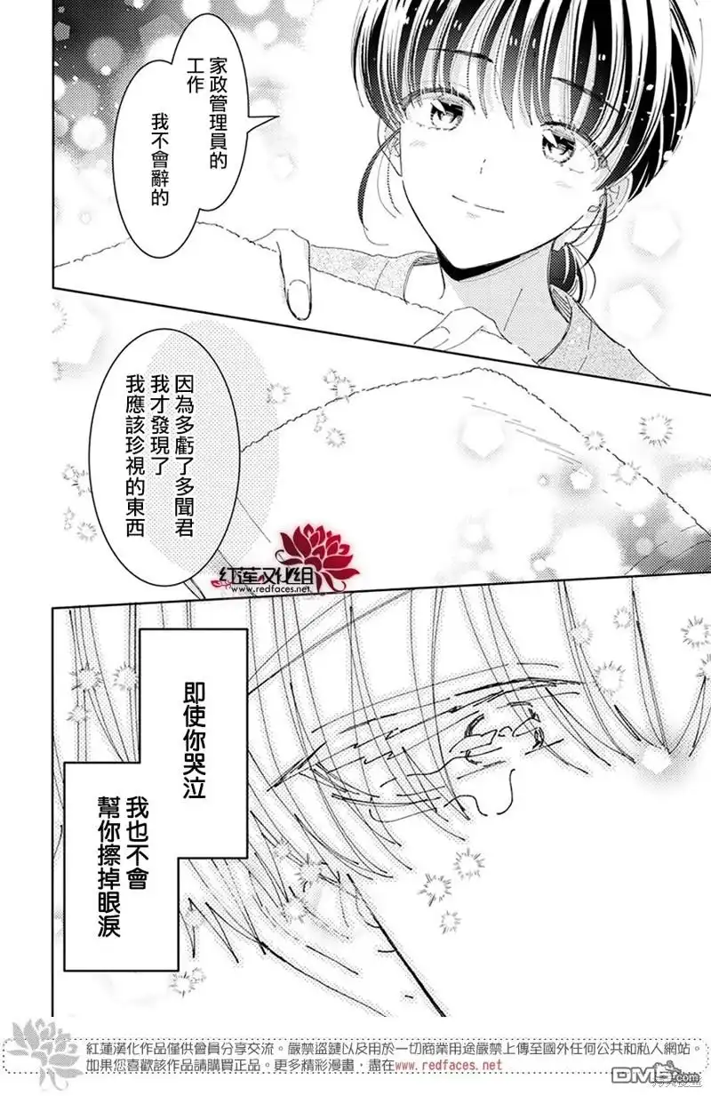 第33话-现在多闻君是哪一面-师走ゆき（第28张）