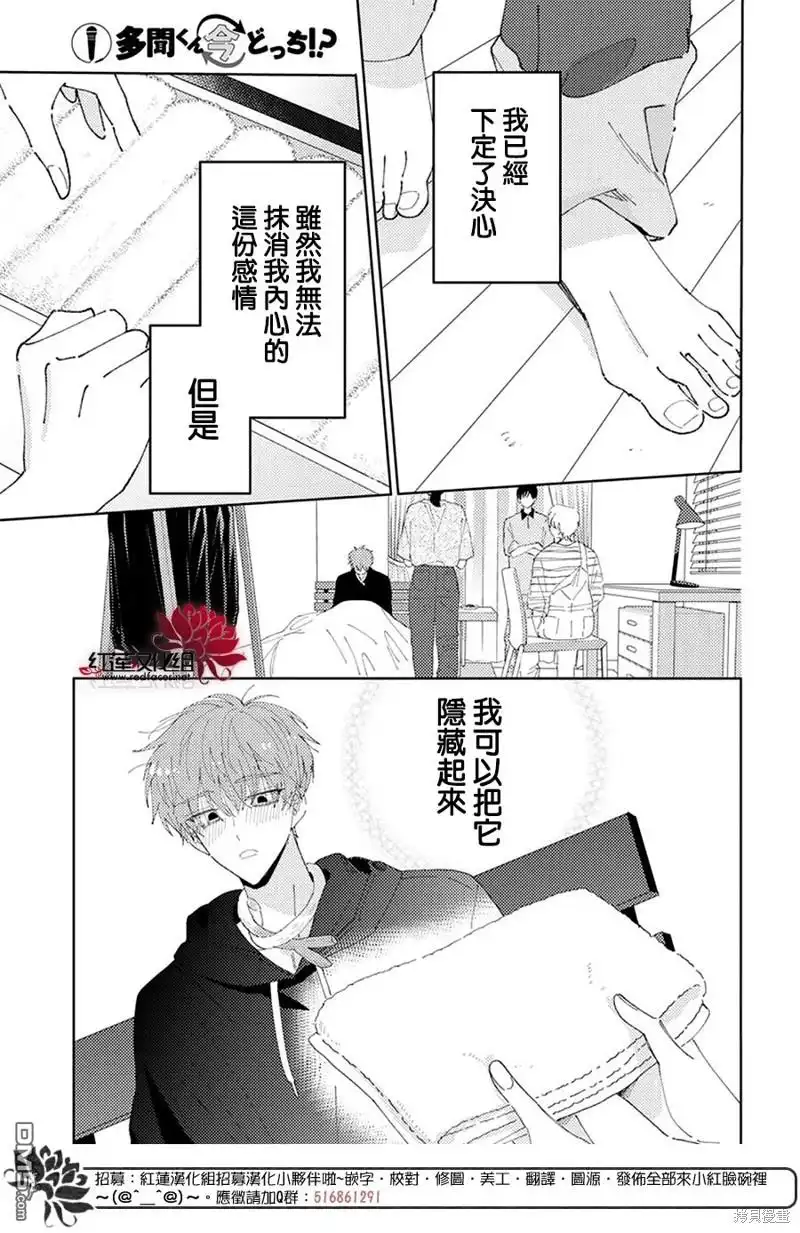 第33话-现在多闻君是哪一面-师走ゆき（第27张）