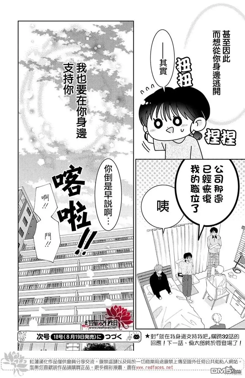 第33话-现在多闻君是哪一面-师走ゆき（第30张）
