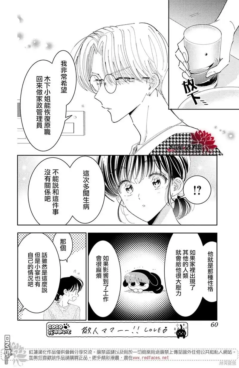 第33话-现在多闻君是哪一面-师走ゆき（第16张）