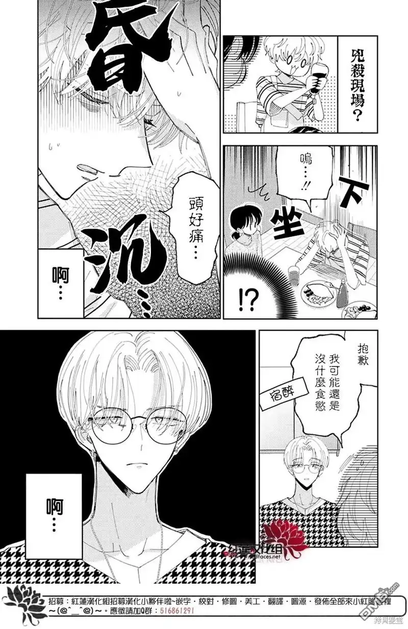 第33话-现在多闻君是哪一面-师走ゆき（第9张）