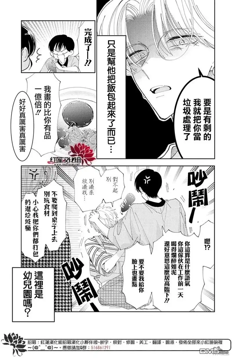 第33话-现在多闻君是哪一面-师走ゆき（第11张）