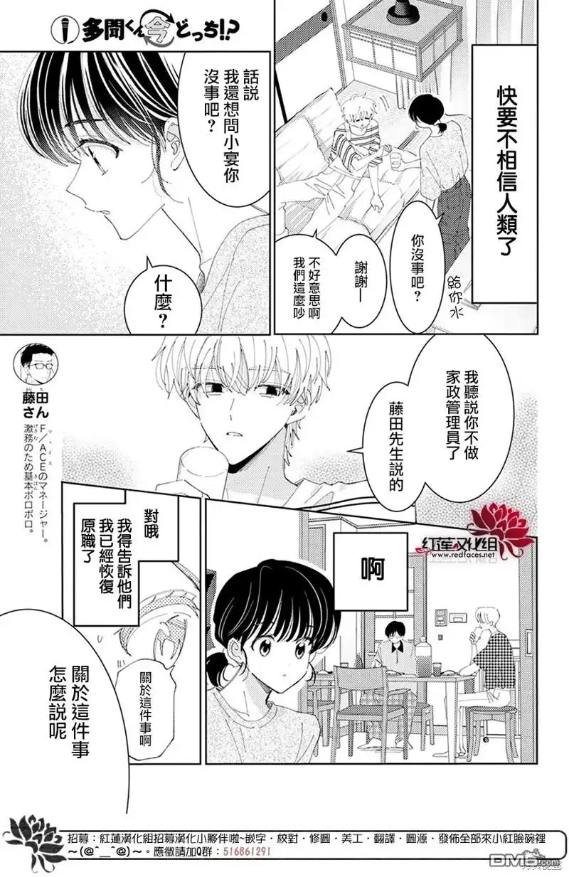第33话-现在多闻君是哪一面-师走ゆき（第15张）