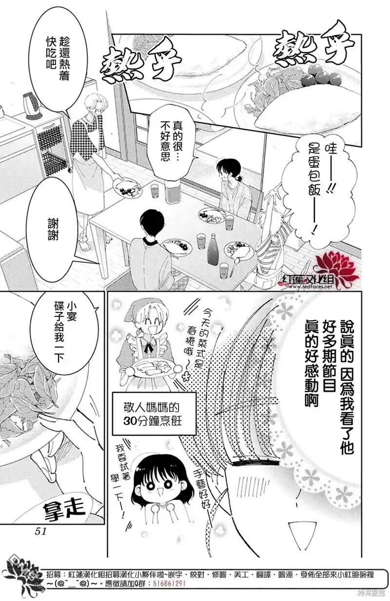 第33话-现在多闻君是哪一面-师走ゆき（第7张）