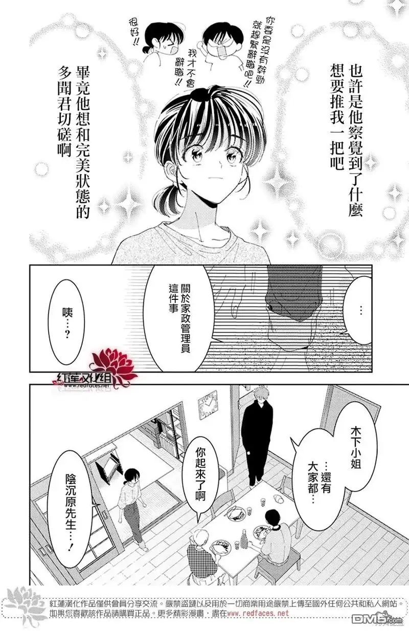 第33话-现在多闻君是哪一面-师走ゆき（第20张）