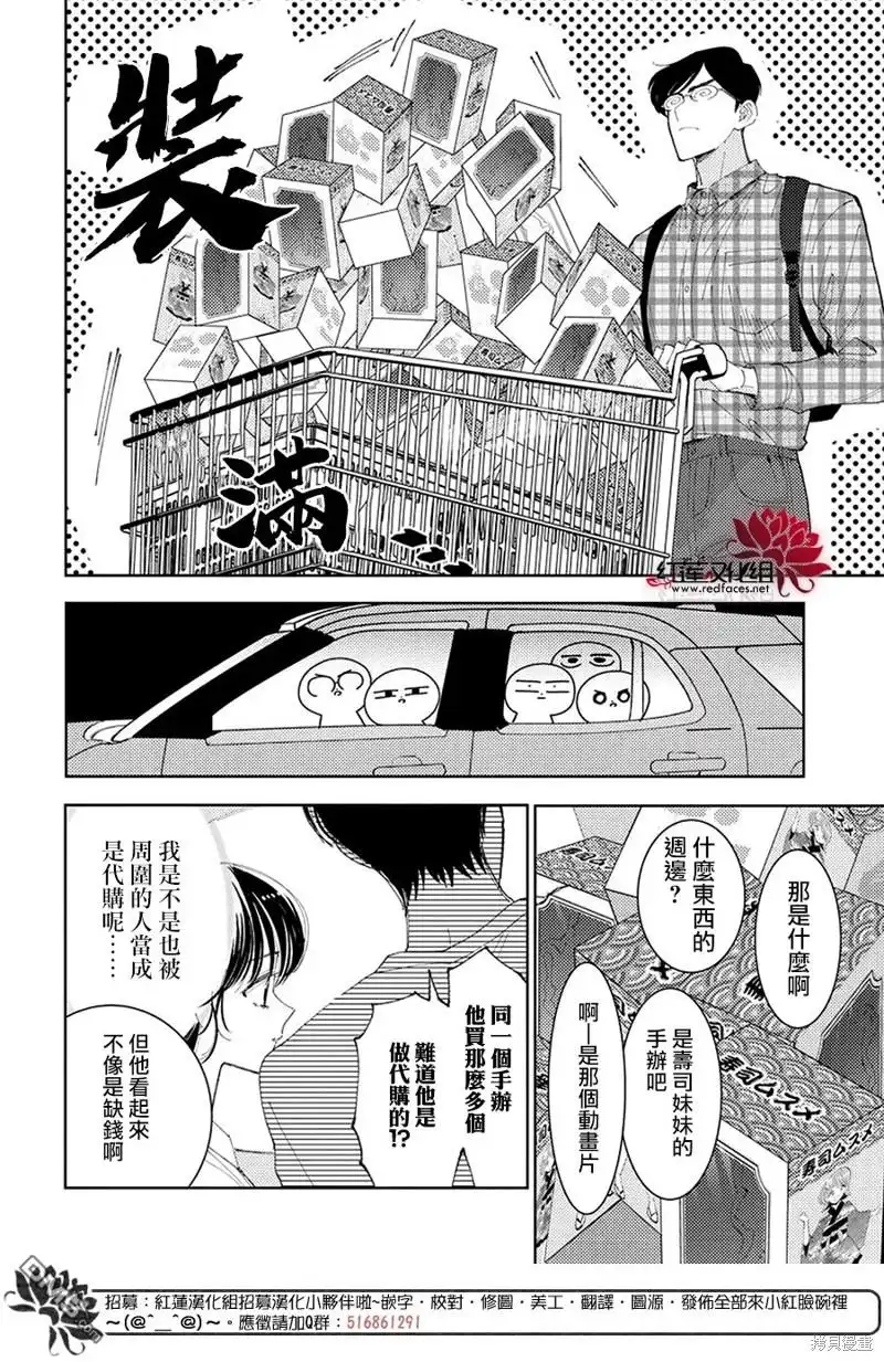 第34话-现在多闻君是哪一面-师走ゆき（第25张）