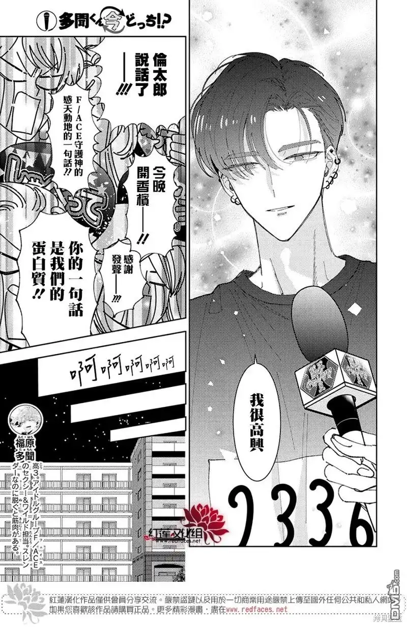第34话-现在多闻君是哪一面-师走ゆき（第4张）