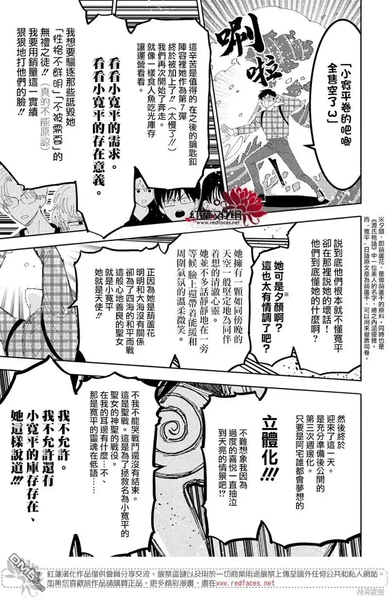 第34话-现在多闻君是哪一面-师走ゆき（第28张）