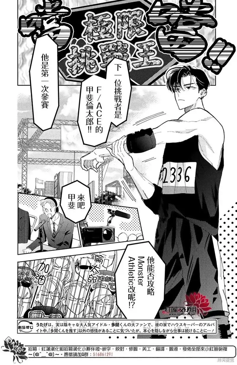 第34话-现在多闻君是哪一面-师走ゆき（第1张）