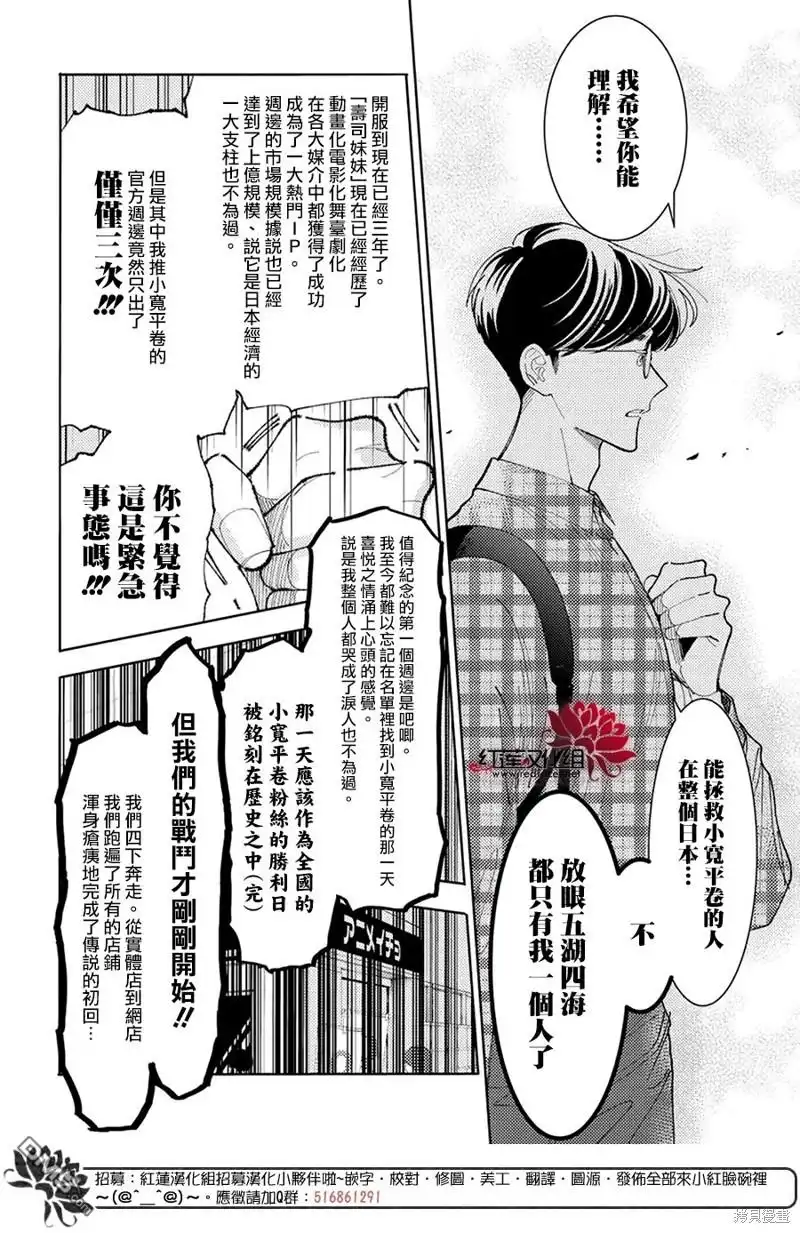 第34话-现在多闻君是哪一面-师走ゆき（第27张）