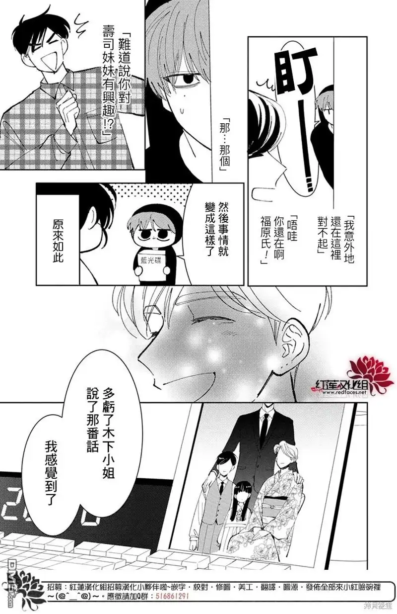 第35话-现在多闻君是哪一面-师走ゆき（第29张）