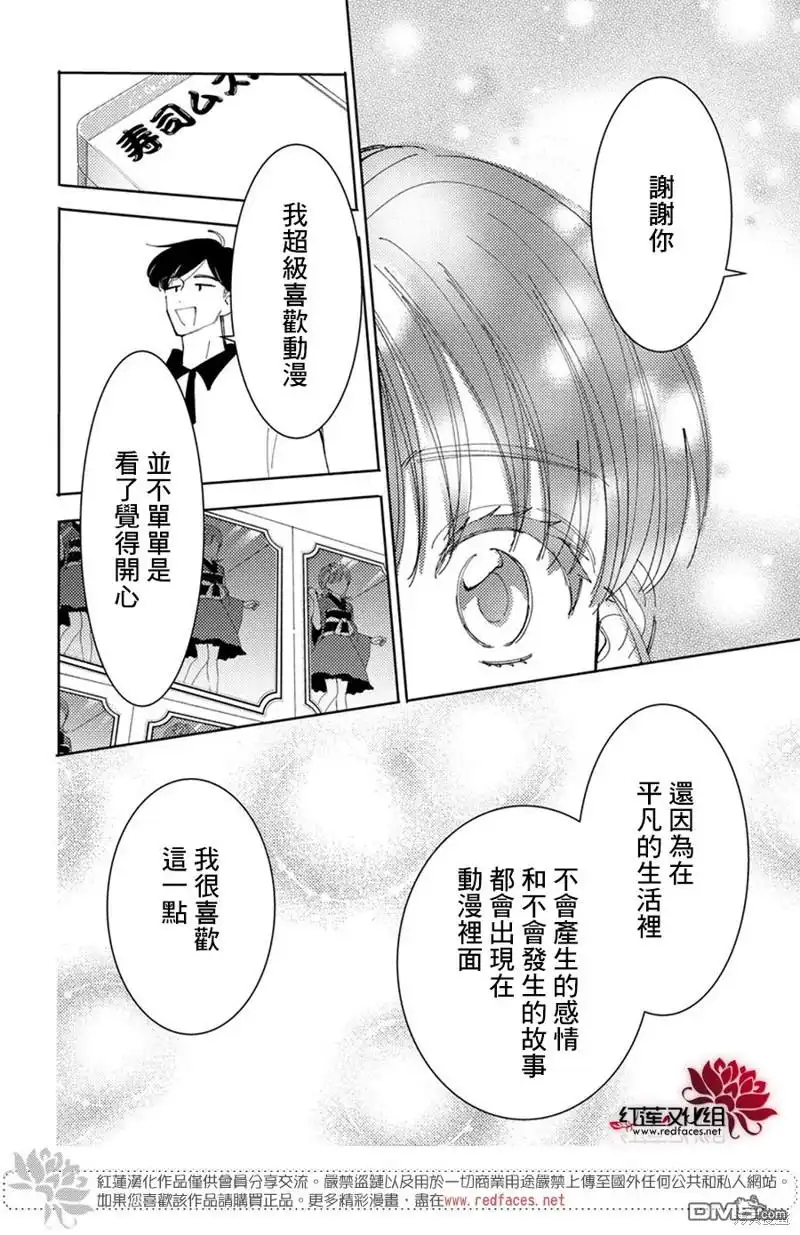 第35话-现在多闻君是哪一面-师走ゆき（第26张）