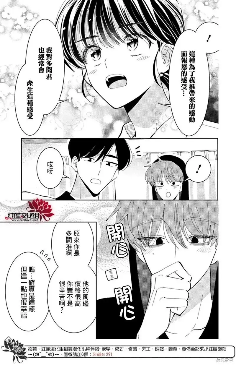 第35话-现在多闻君是哪一面-师走ゆき（第23张）