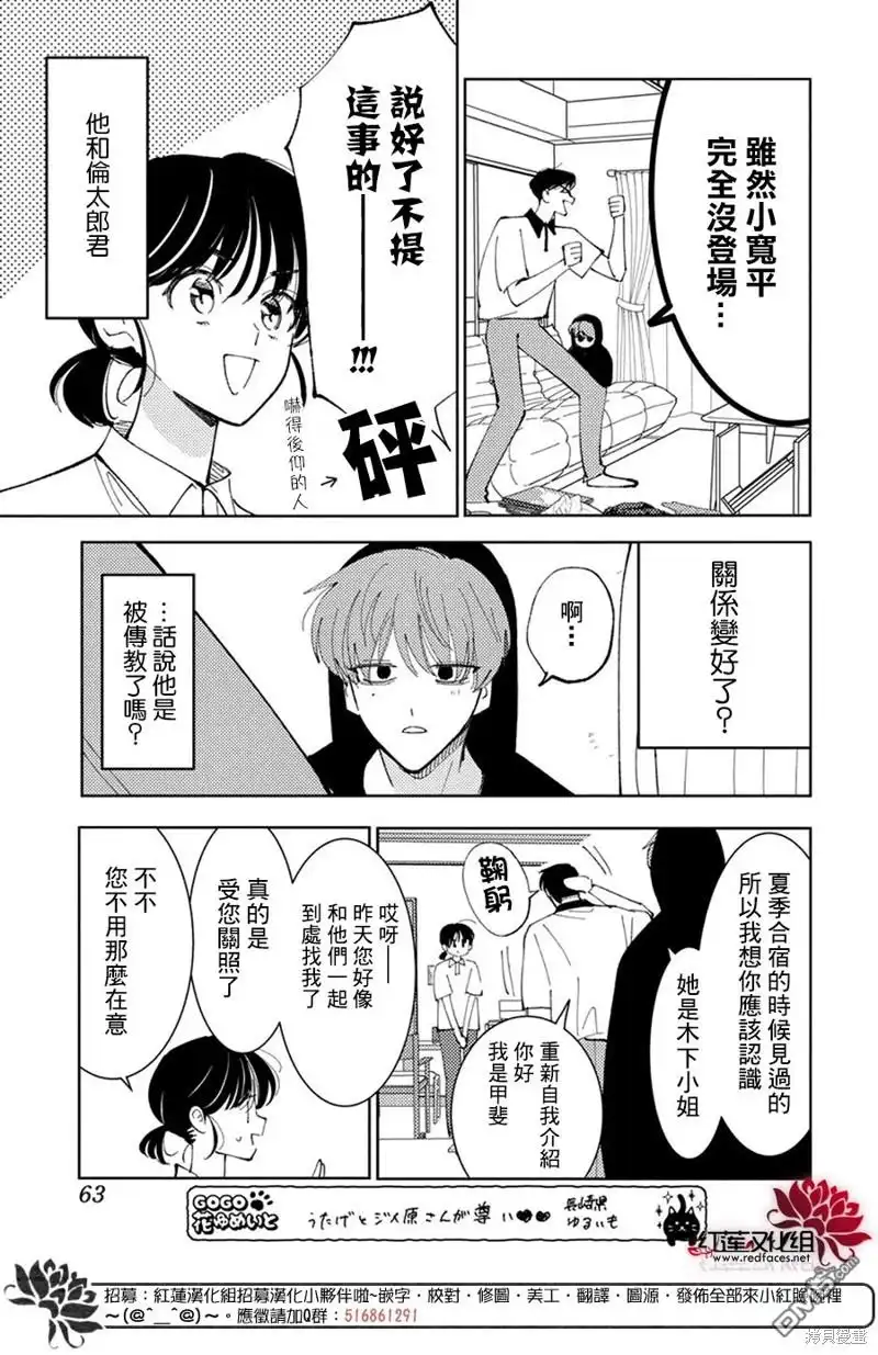 第35话-现在多闻君是哪一面-师走ゆき（第19张）