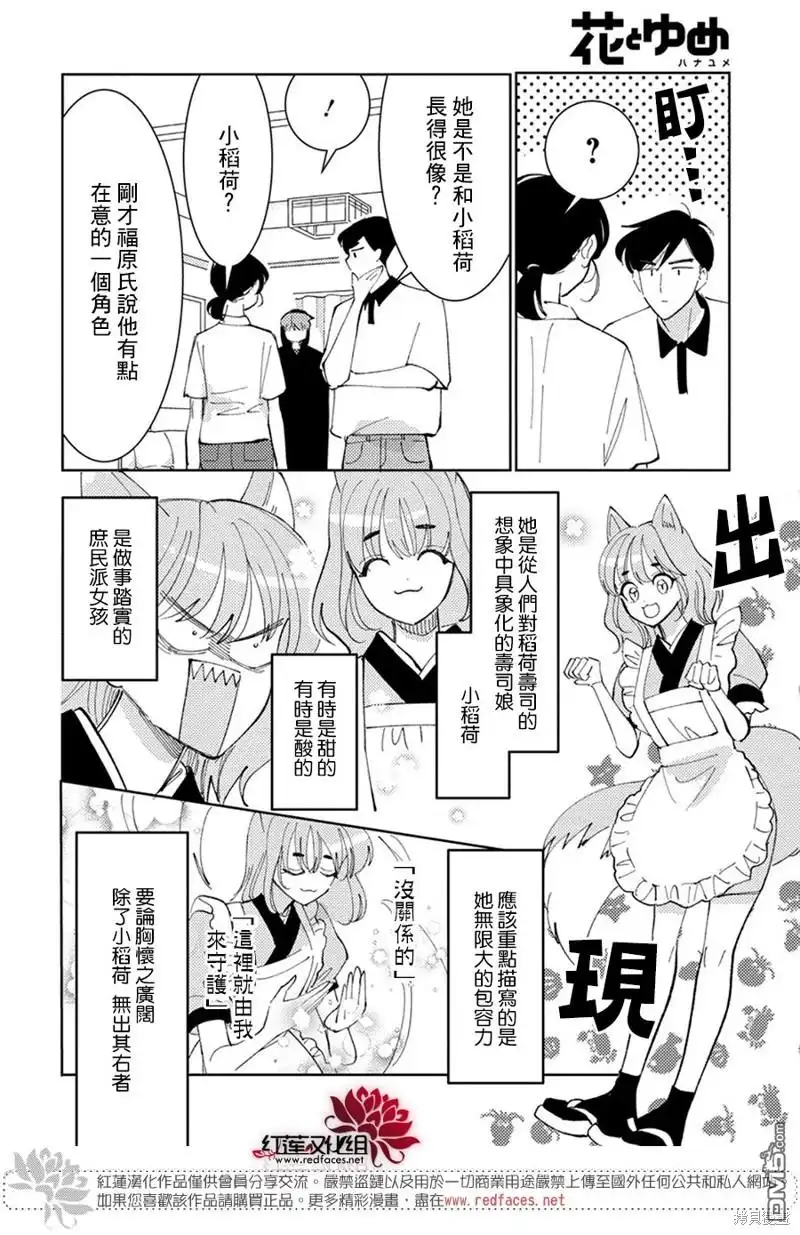 第35话-现在多闻君是哪一面-师走ゆき（第20张）