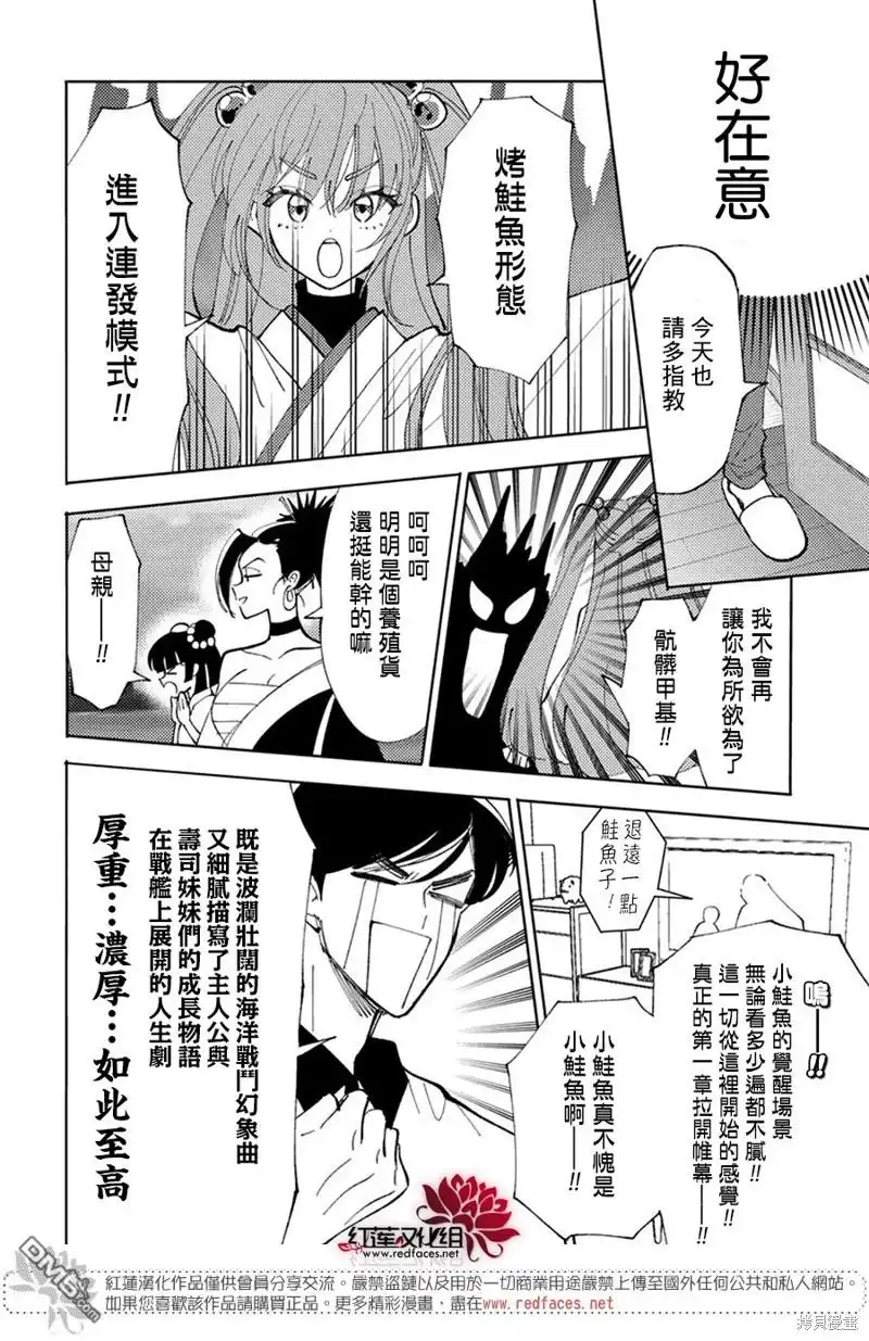 第35话-现在多闻君是哪一面-师走ゆき（第18张）