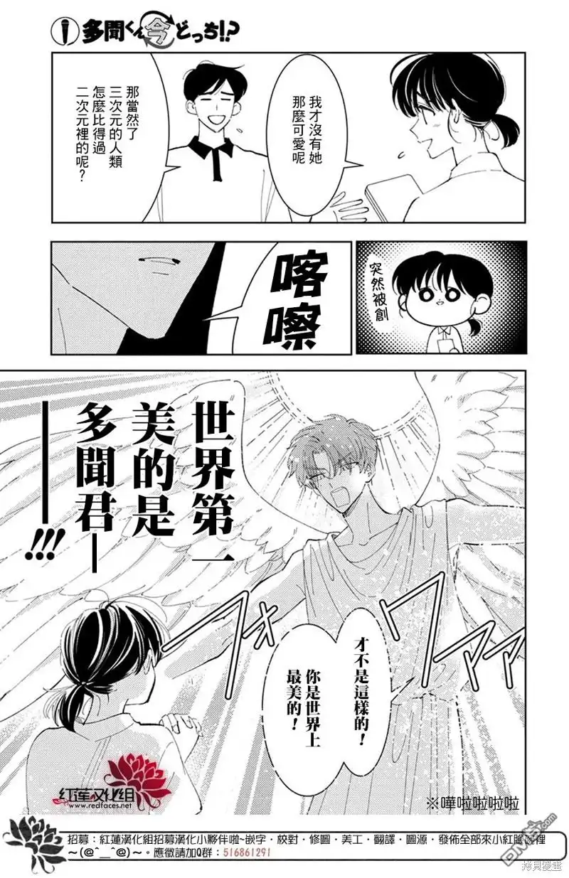 第35话-现在多闻君是哪一面-师走ゆき（第21张）