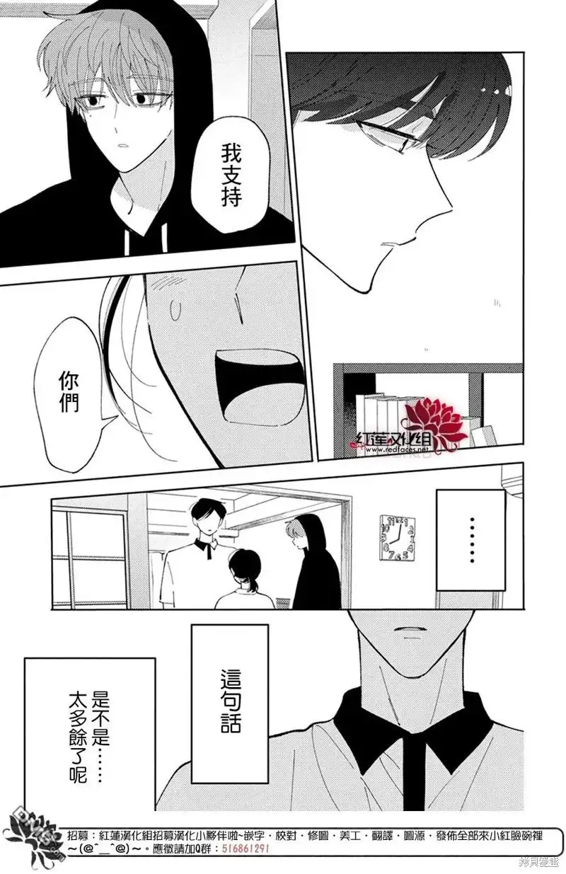 第35话-现在多闻君是哪一面-师走ゆき（第25张）