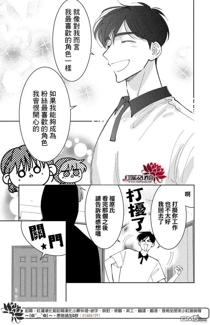第35话-现在多闻君是哪一面-师走ゆき（第27张）