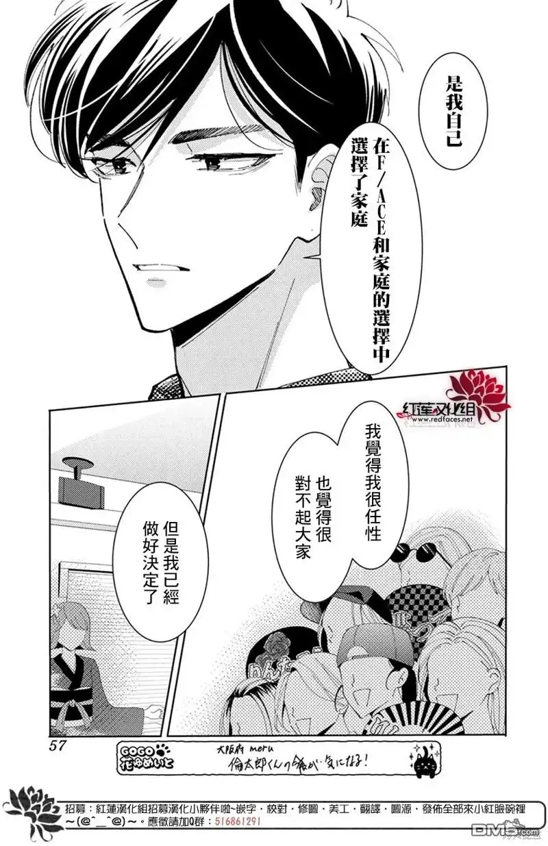 第35话-现在多闻君是哪一面-师走ゆき（第13张）
