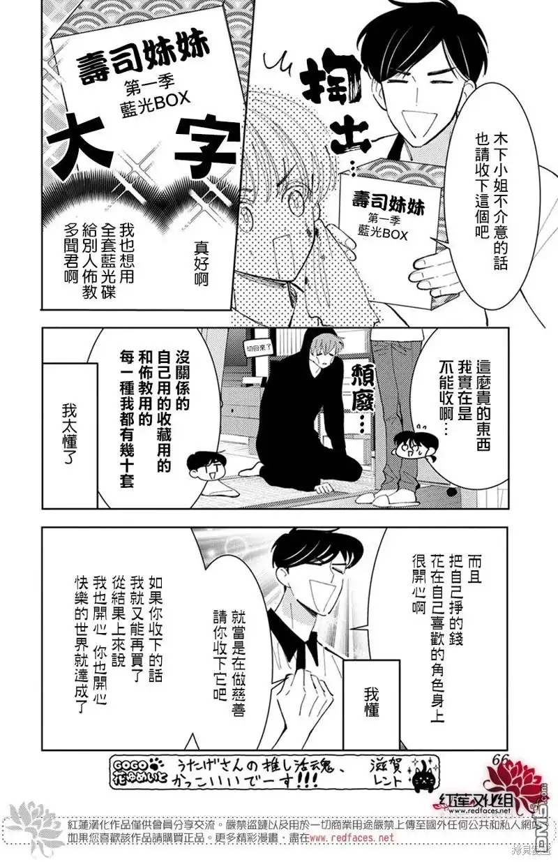第35话-现在多闻君是哪一面-师走ゆき（第22张）