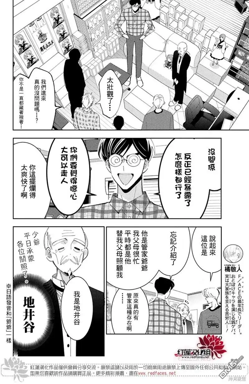 第35话-现在多闻君是哪一面-师走ゆき（第6张）
