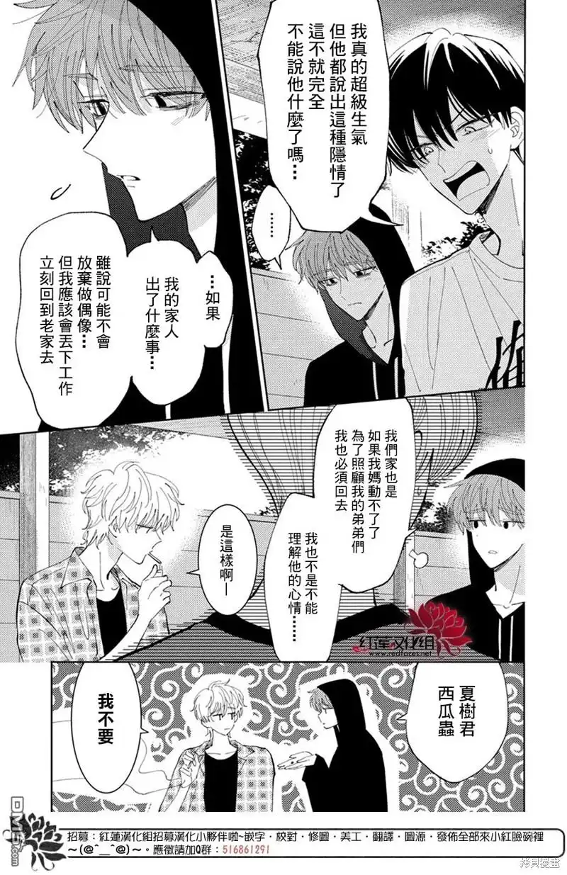 第35话-现在多闻君是哪一面-师走ゆき（第15张）
