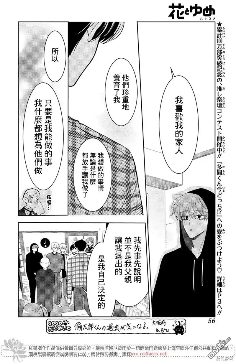 第35话-现在多闻君是哪一面-师走ゆき（第12张）