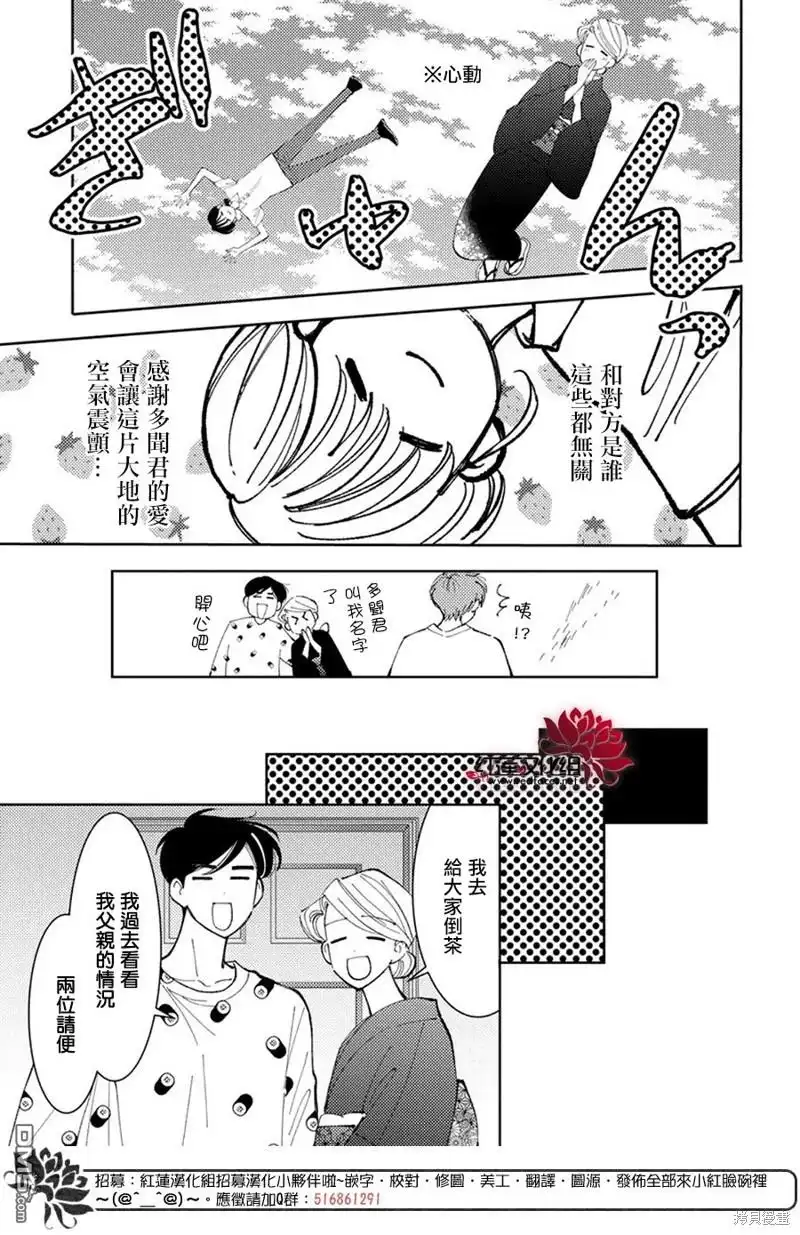 第36话-现在多闻君是哪一面-师走ゆき（第13张）