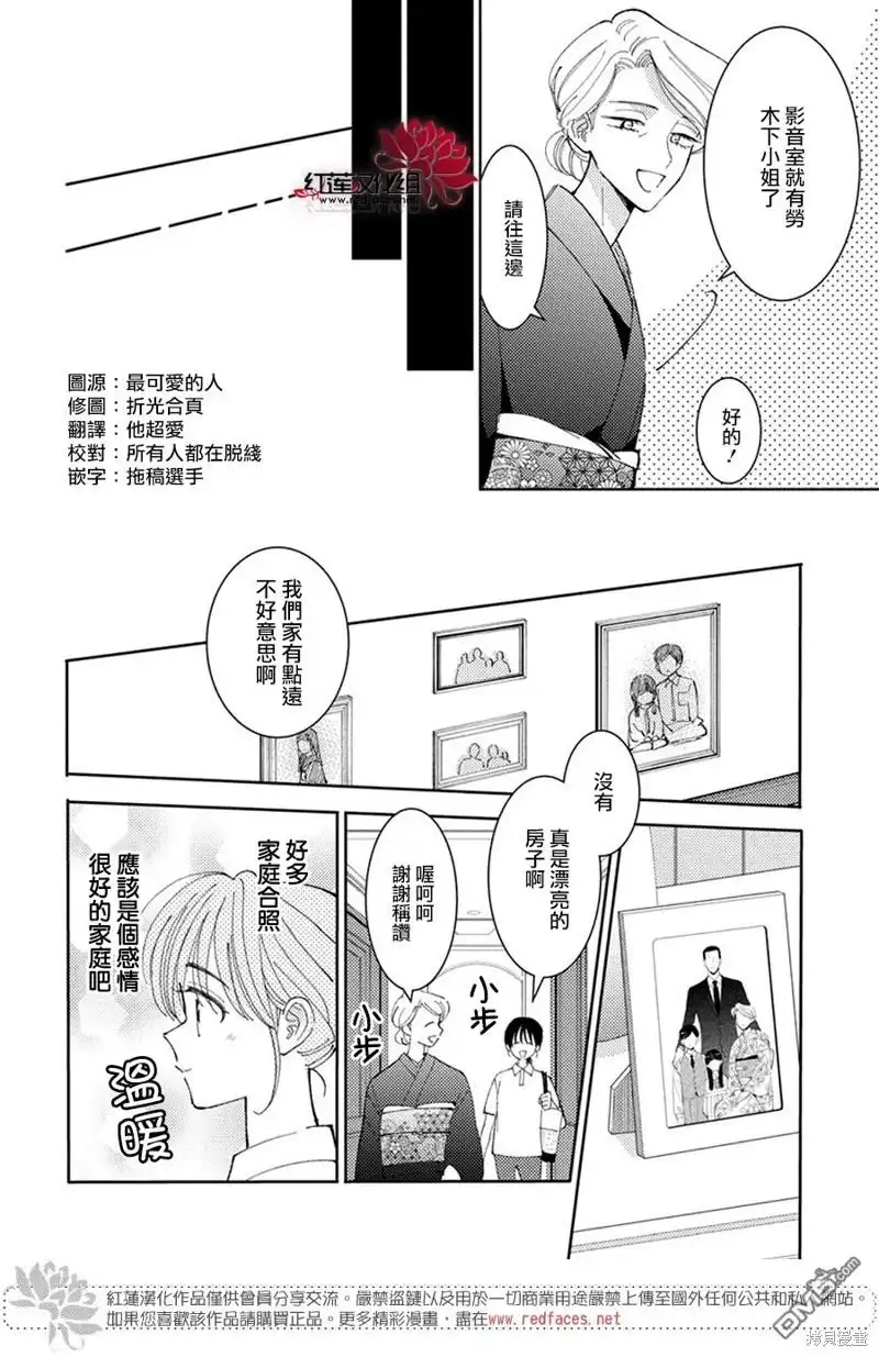第36话-现在多闻君是哪一面-师走ゆき（第8张）