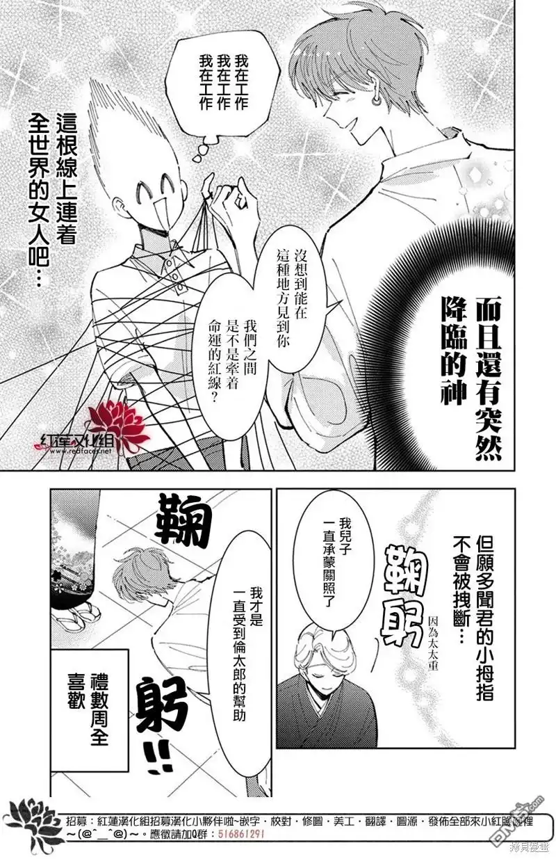 第36话-现在多闻君是哪一面-师走ゆき（第11张）