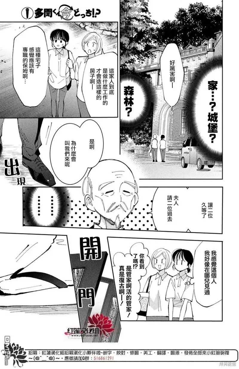 第36话-现在多闻君是哪一面-师走ゆき（第5张）