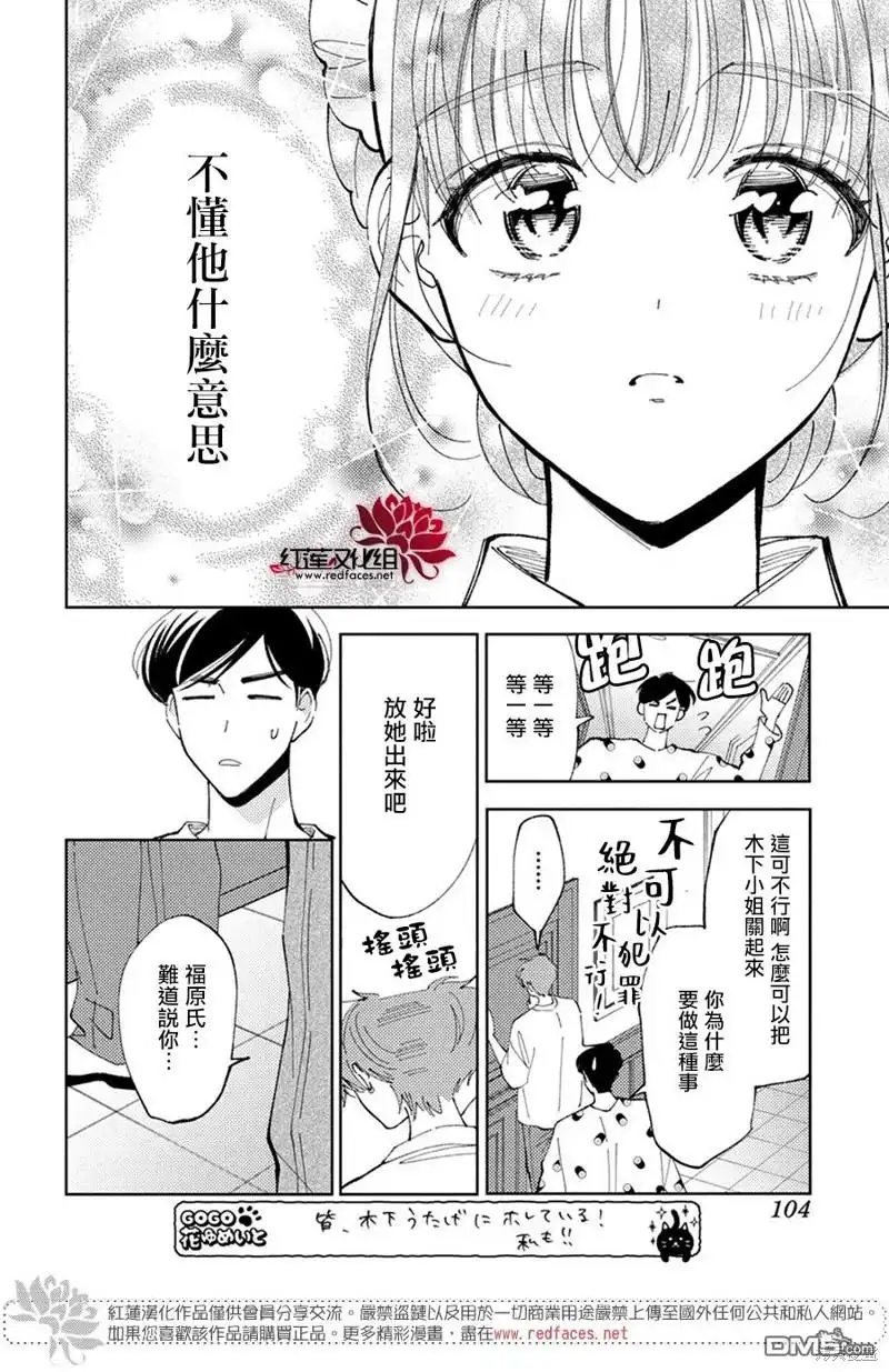 第36话-现在多闻君是哪一面-师走ゆき（第28张）