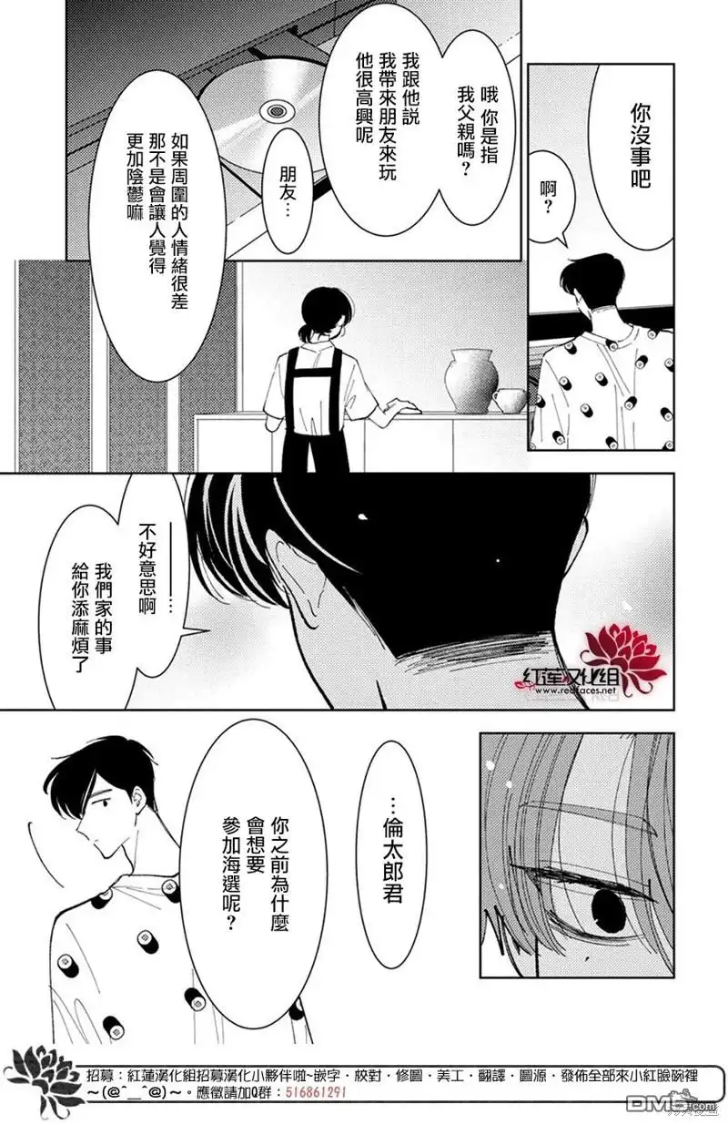 第36话-现在多闻君是哪一面-师走ゆき（第17张）